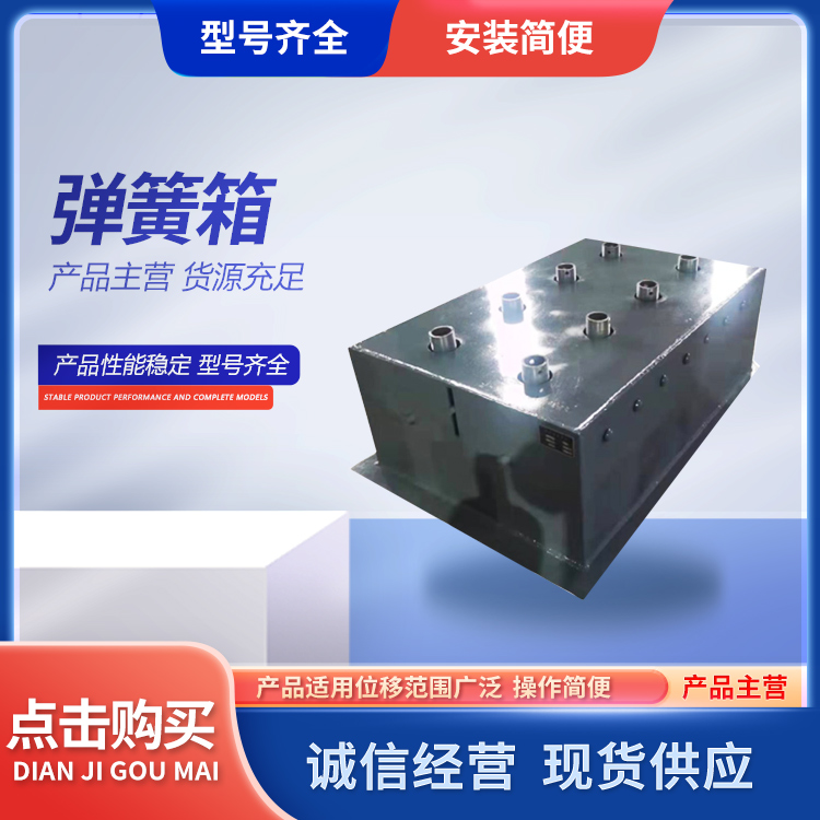 仕坤 可变弹簧箱 T2双板整定弹簧组件加工定做