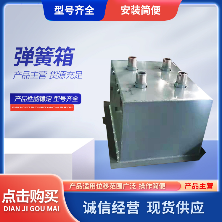 仕坤供应 可变弹簧箱 批量生产 T2双板整定弹簧组件加工定做