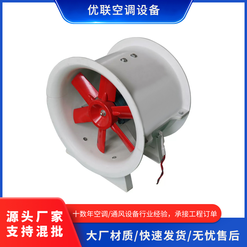 玻璃钢轴流风机除尘玻璃钢防爆轴流风机
