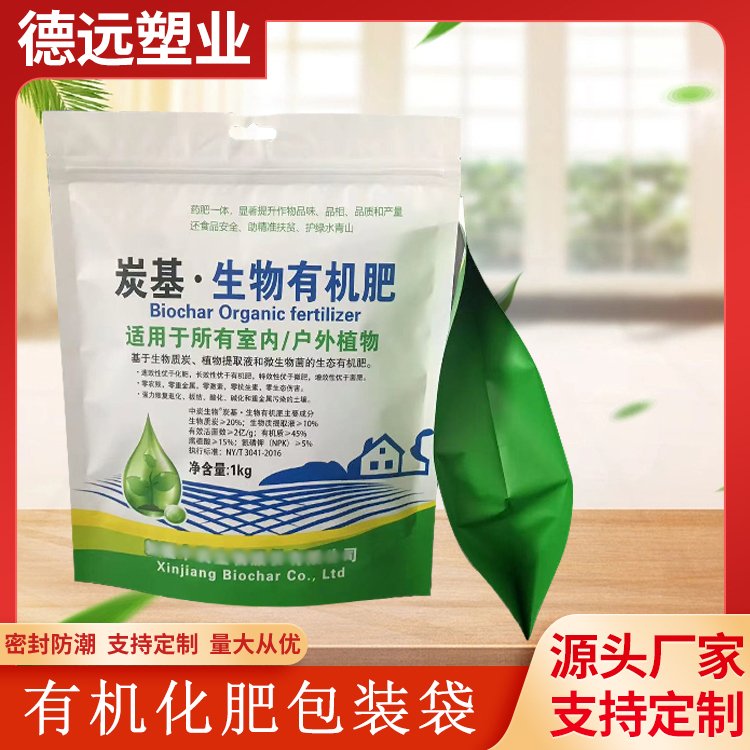 有机化肥包装袋定制塑料包装生产厂家饲料袋德远塑业