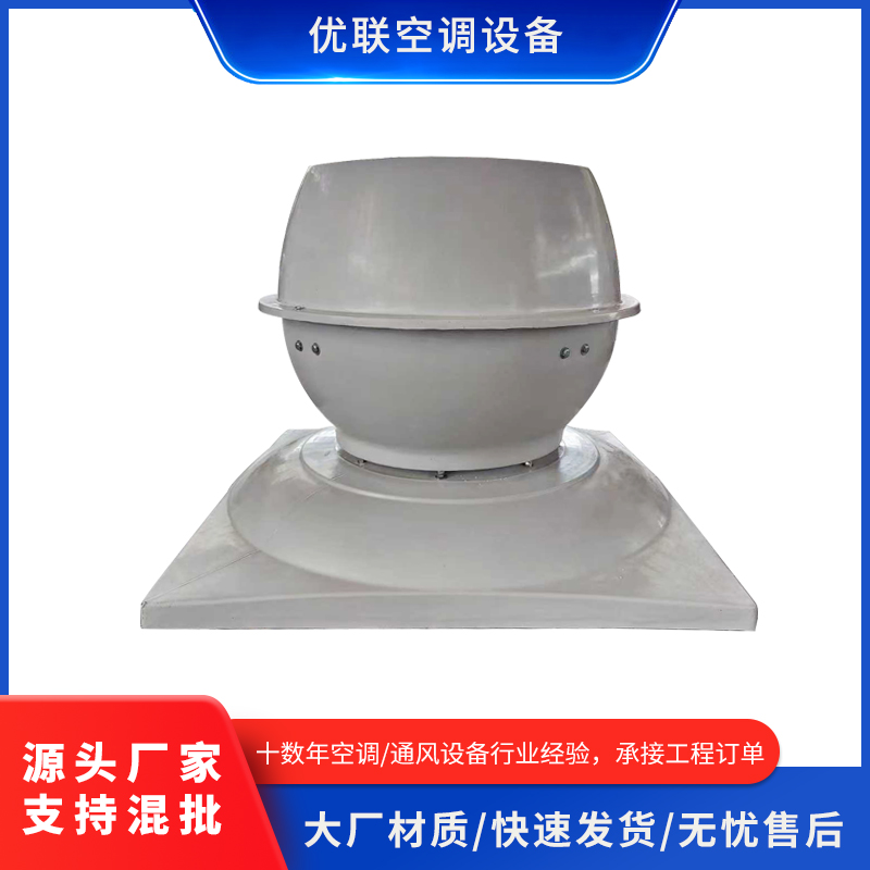 玻璃钢屋顶风机厂房屋顶排气扇