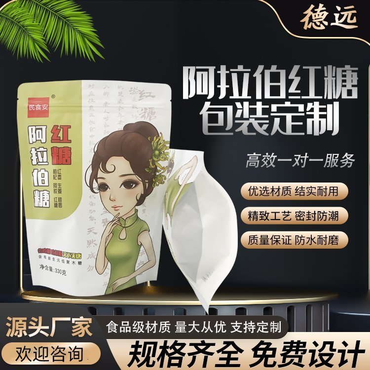 阿拉伯糖红糖包装袋蔗糖包装复合彩印塑料袋德远塑业 自立袋
