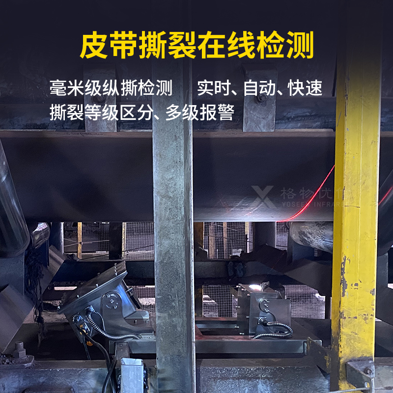皮帶撕裂檢測優質貨源