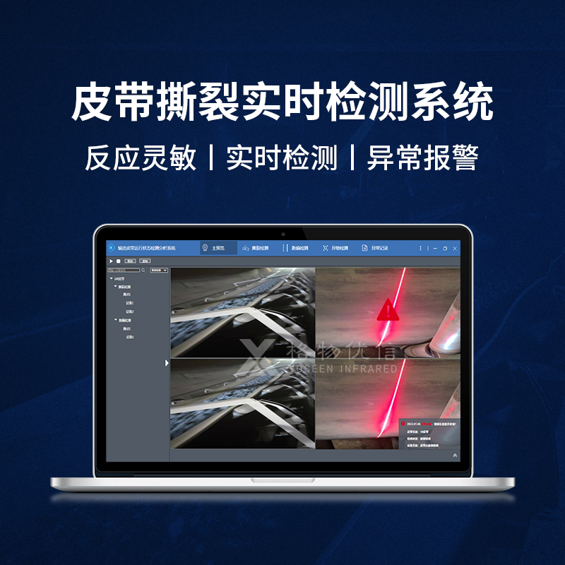 皮带撕裂检测厂家批发