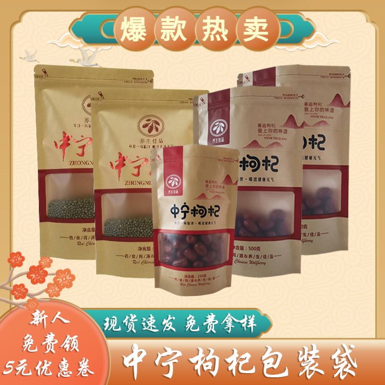 枸杞包装袋德远塑业牛皮纸自立拉链袋干果食品专用