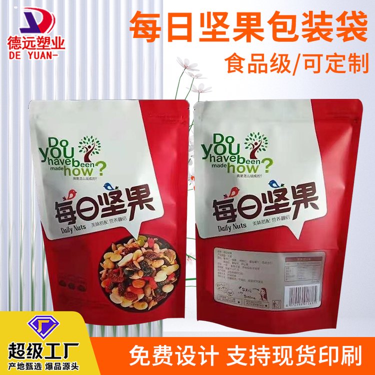 每日坚果包装袋干果零食自立袋牛皮纸自封袋德远塑业