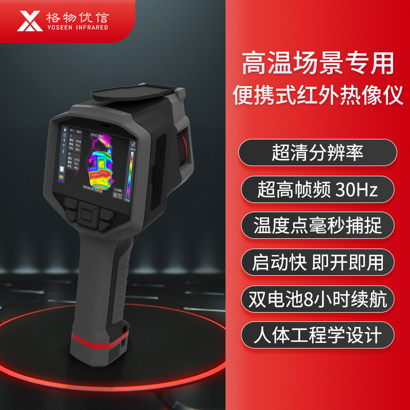 手持熱像儀現貨充足