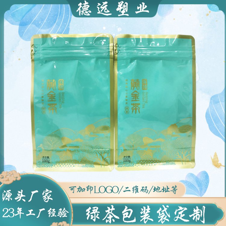 茶叶包装袋 铝箔茶叶袋子 八边封袋 绿茶包装 德远塑业
