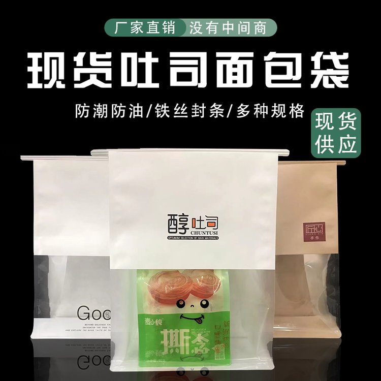 现货吐司面包袋子食品包装袋铁丝绵纸饼干蛋糕包装塑料袋