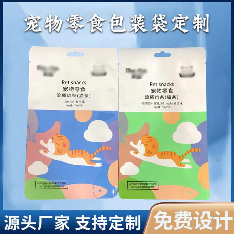 宠物零食包装袋塑料包装袋子猫粮狗粮食品袋德远塑业