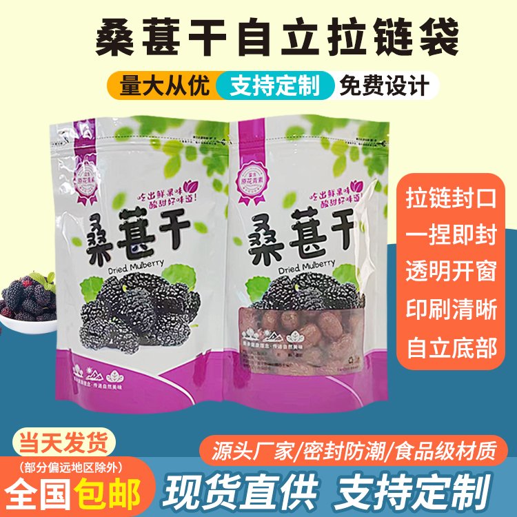 桑葚包装袋 现货 水果糖包装厂 茶叶包装进货 德远塑业