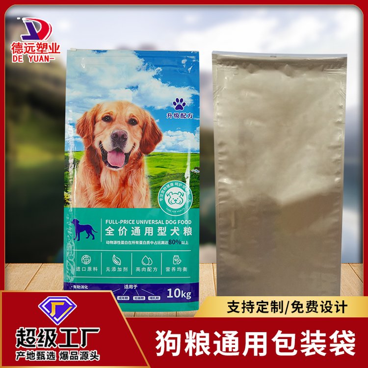 现货20斤四边封滑块拉链狗粮袋德远镀铝宠物食品包装袋可加印