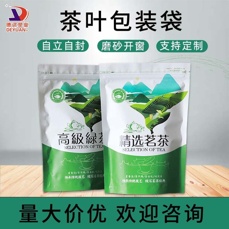 茶叶包装袋德远塑业绿茶茉莉花茶开窗自立拉链袋塑料自封袋