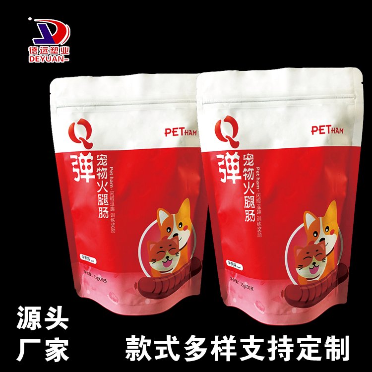 幼犬火腿肠塑料袋德远阴阳铝袋猫粮压口袋 宠物食品自立包装袋