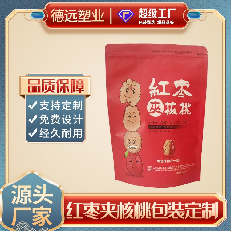 红枣夹核桃包装袋大枣包装牛皮纸开窗袋德远塑业 复合自立拉链袋
