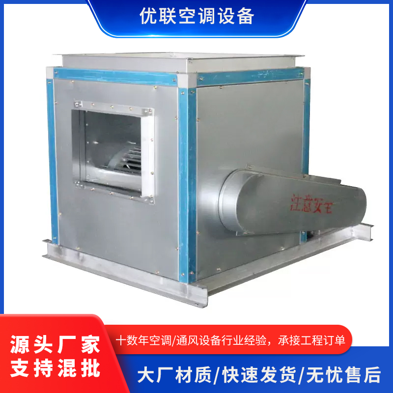 柜式离心风机箱商用工业排气