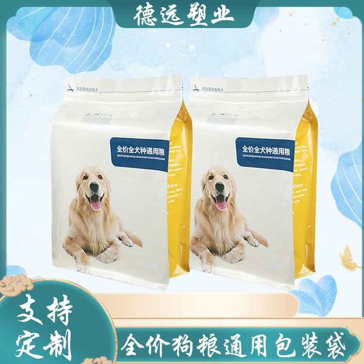 狗粮包装袋 现货 铝箔八边封塑料袋 5kg宠物食品袋 德远塑业