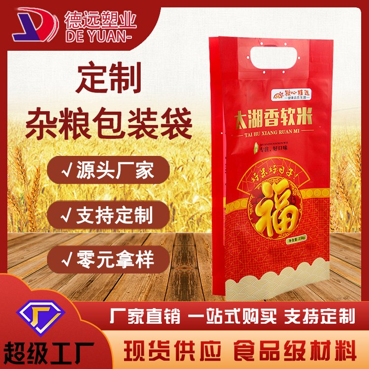 四边封杂粮包装袋德远塑业大米袋子米砖外包装真空袋