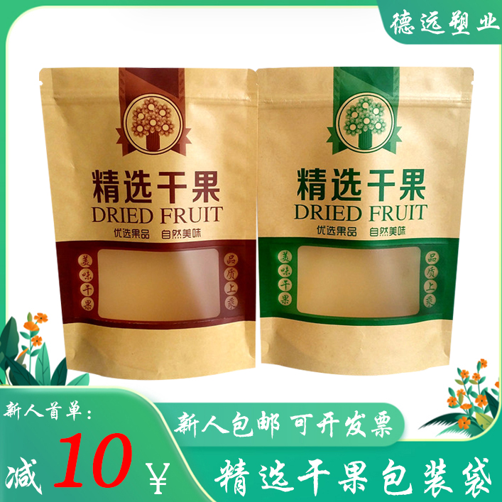 牛皮纸精选干果包装袋通用坚果松子榛子零食密封自封袋德远