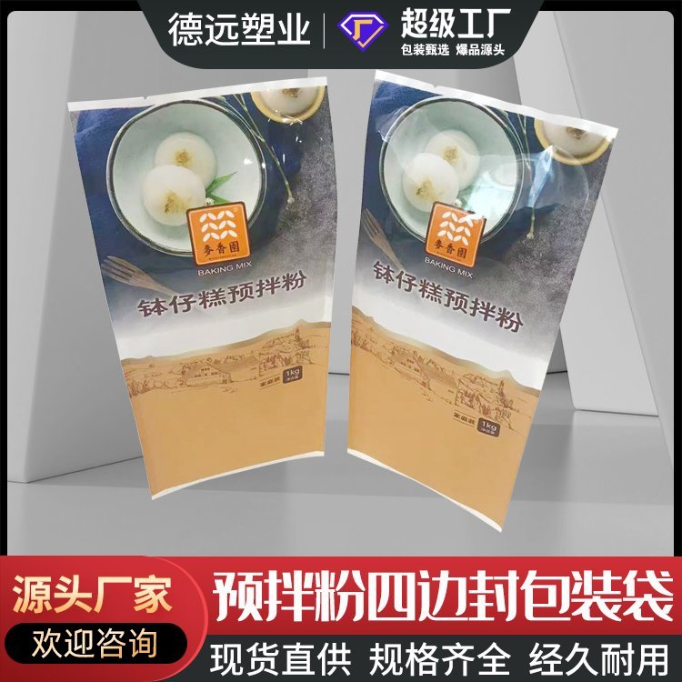 钵仔糕预拌粉包装袋面粉包装复合彩印塑料袋德远塑业 四边封袋子