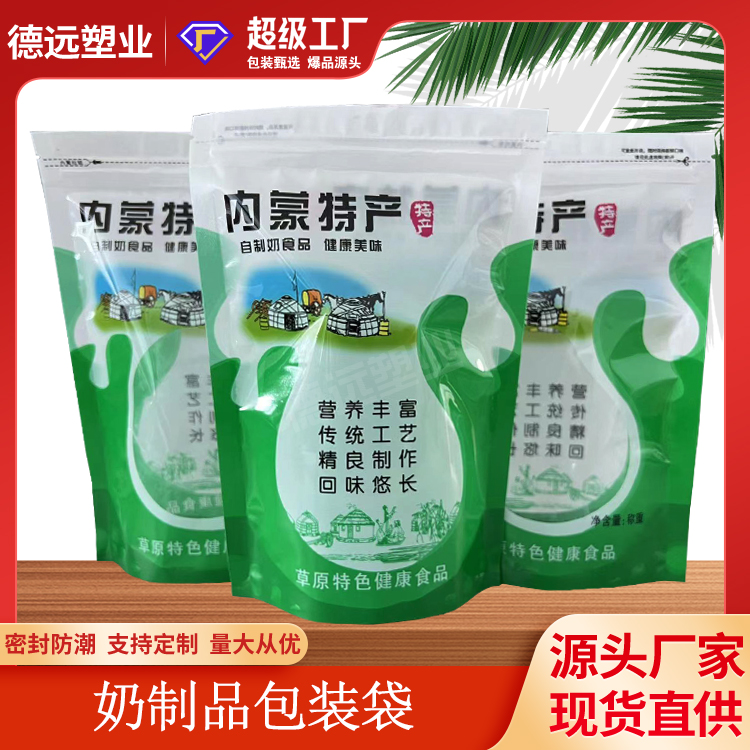 奶制品包装袋三边封自立袋食品袋定制 自制奶食品袋子