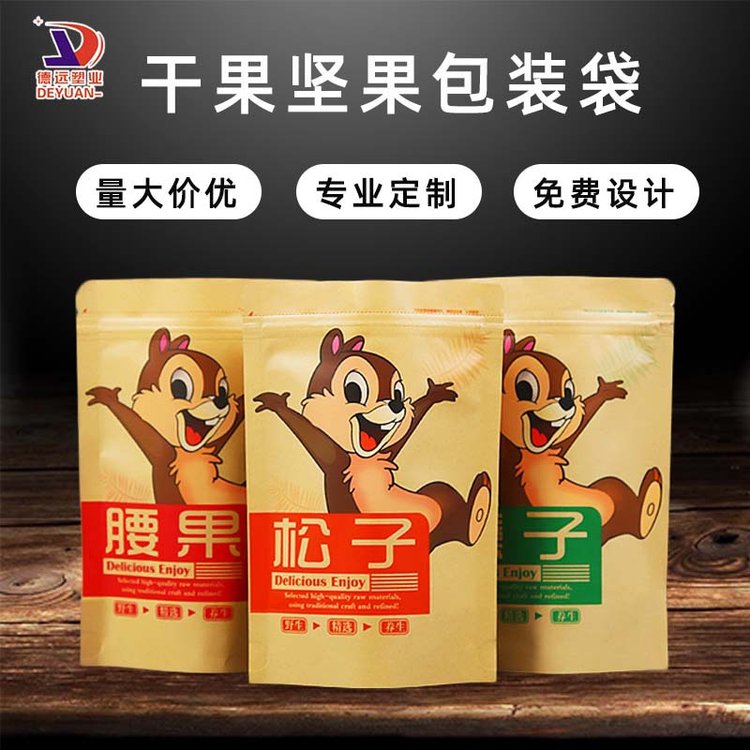 通用坚果包装袋批发榛子松子开心果自立自封牛皮纸开窗干果密封袋