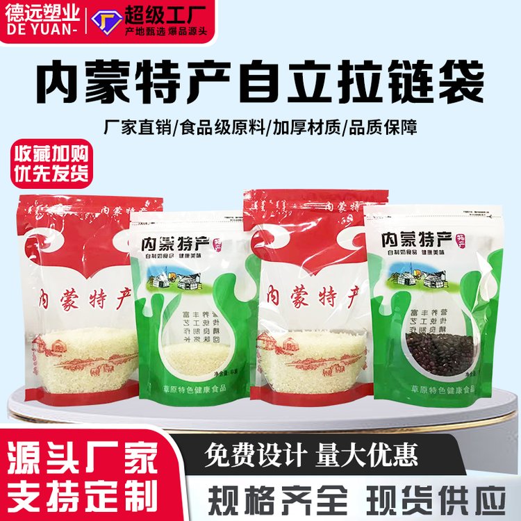 特产包装袋 透明开窗自立通用小吃 奶酪奶条奶片自封袋