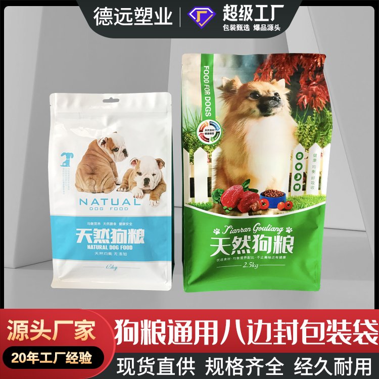 天然狗粮通用包装袋八边封袋密封防潮自立镀铝包装 宠物零食袋子
