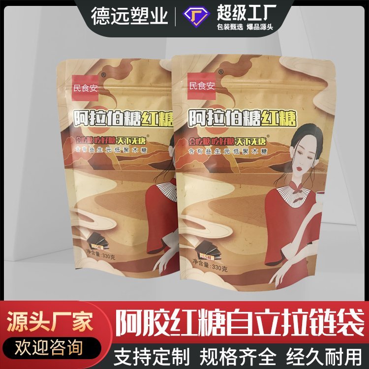 阿胶红糖包装袋木糖醇包装复合彩印塑料袋德远塑业 自立拉链袋