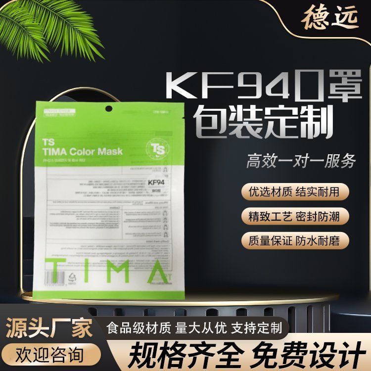 KF94口罩包装袋医用一次性防护包装复合塑料袋德远塑业 三边封袋