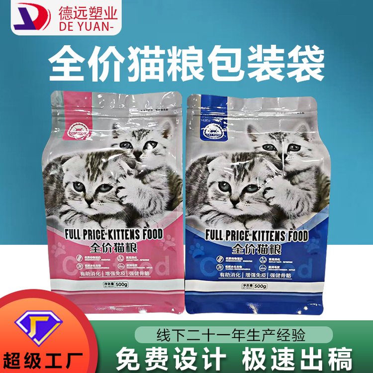 全价猫粮包装袋定制德远塑业宠物零食八边封袋