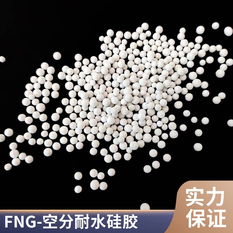 FNG耐水硅胶催化剂载体吸附剂2-5mm青岛宸容