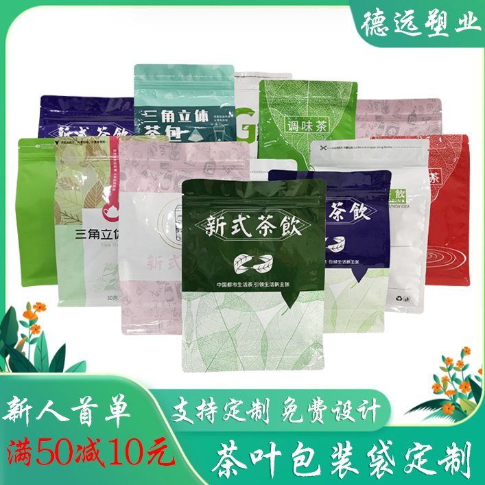 茶叶包装进货 绿茶包装 塑料袋制品生产 八边封袋 德远塑业