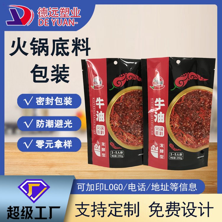 火锅底料塑料袋 德远塑业 涮锅调料食品包装袋 高温蒸煮袋