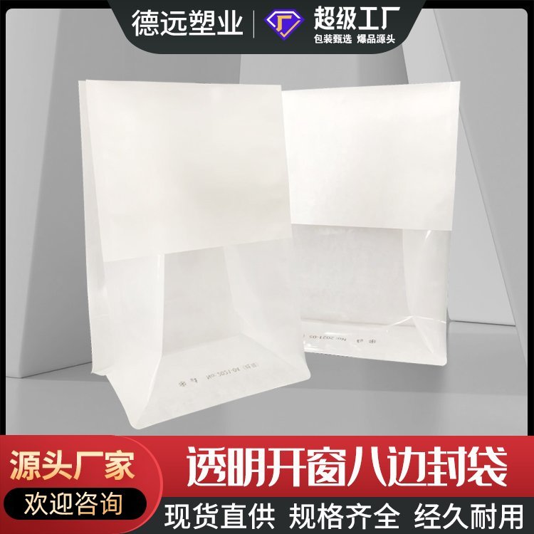 透明开窗袋八边封自立包装白牛皮纸吐司袋 面包食品袋子