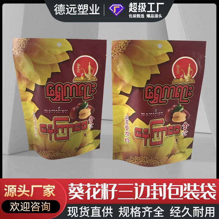 葵花籽包装袋五香瓜子包装复合彩印塑料袋德远塑业 三边封镀铝袋