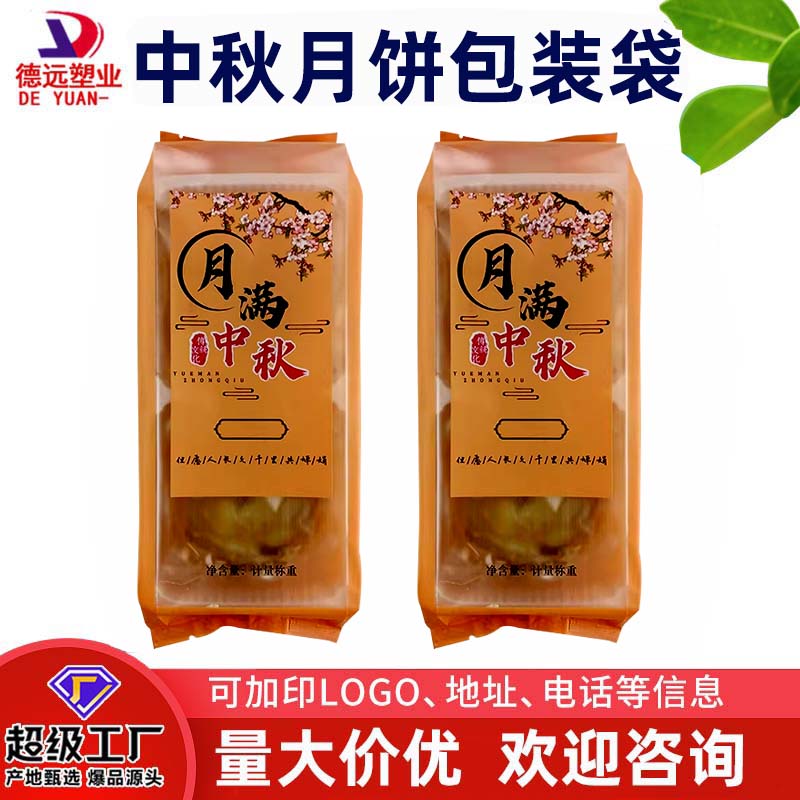 月饼包装袋 现货 磨砂开窗甜点烘焙食品包装通用中秋月饼礼品袋