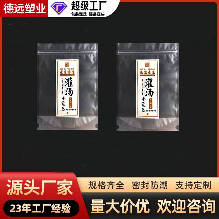 灌汤包包装袋 自立拉链袋 小笼包烧麦水饺食品袋 德远塑业