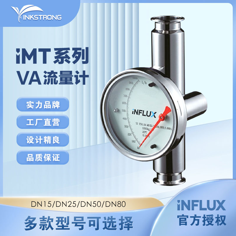 原装进口INFLUX IMT系列VA流量计 设计精良 DN50