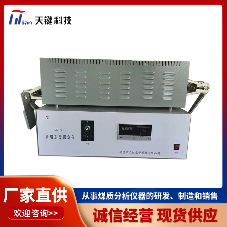 快速灰分测定仪 煤炭化验设备 源头厂家
