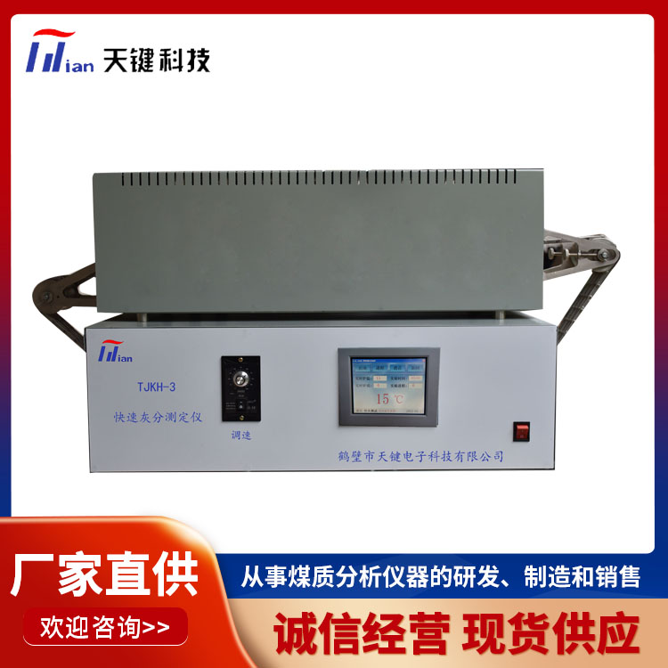 快速灰分测定仪 煤炭快灰仪 冶金实验灰分测定仪 厂家