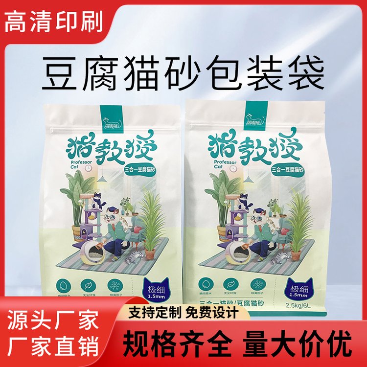 豆腐猫砂包装袋定制德远塑业宠物零食包装八边封拉链袋