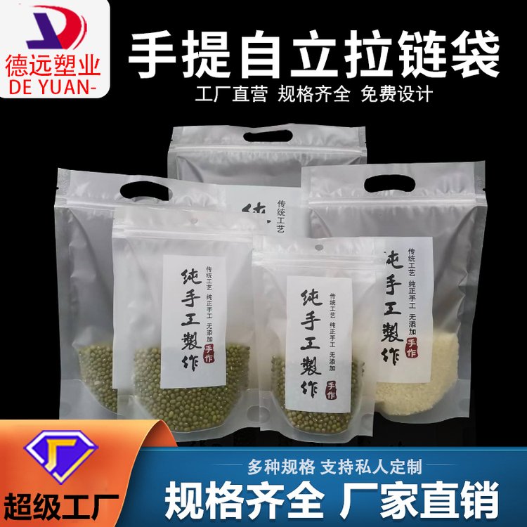 德远 塑料手提包装袋纯手工制作食品密封袋自封自立磨砂拉链袋