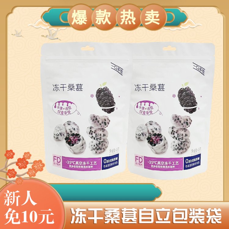 定制冻干桑葚包装零食塑料制品生产厂家德远塑业