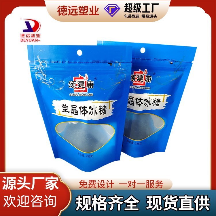 冰糖袋子阴阳铝包装袋白沙糖塑料袋 德远塑业三边封拉链袋