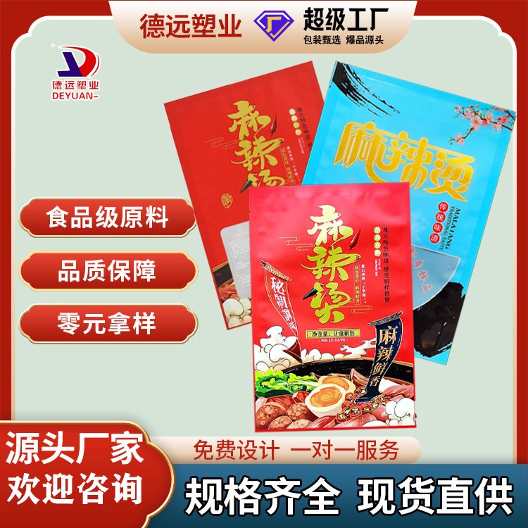 麻辣烫包装袋外袋 凉皮米线外包装 调料塑料袋 德远塑业