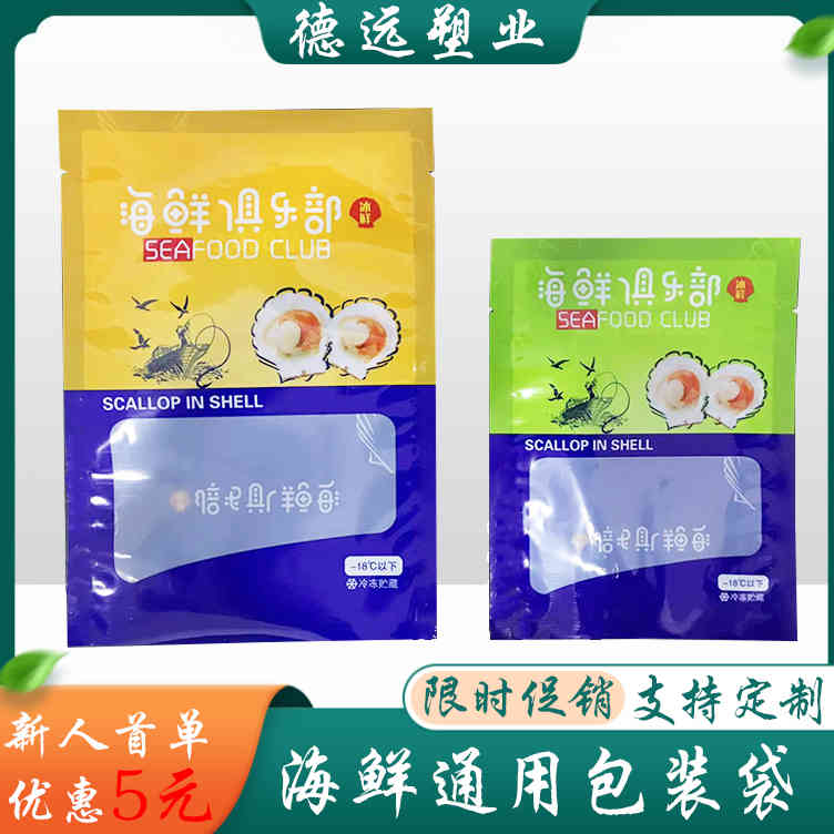 海鲜通用包装袋小龙虾海参生鲜鱿鱼食品保鲜真空袋 现货 德远塑业