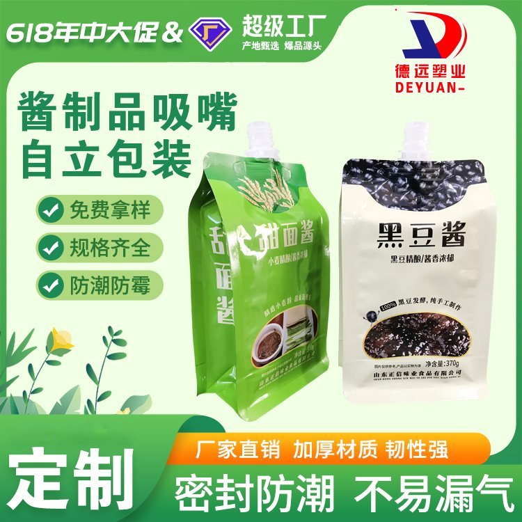 甜面酱包装袋 酱制品包装 吸嘴酱袋 豆瓣酱八边封袋 德远塑业
