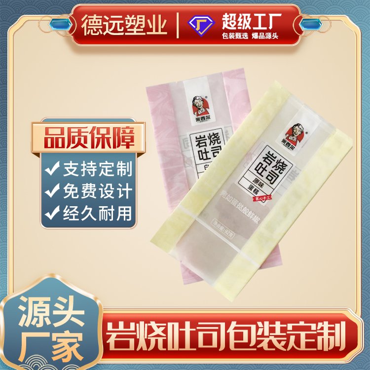 定制面包包装袋岩烧吐司包装牛皮纸开窗袋德远塑业 食品塑料袋