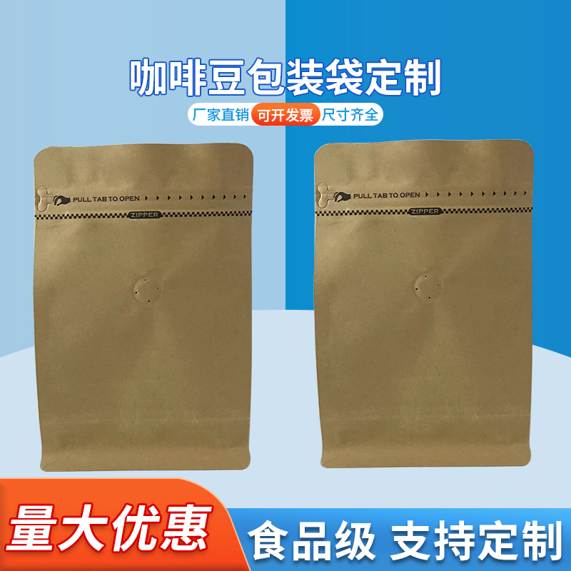 咖啡包装袋定制 透气阀包装 八边封咖啡豆袋子 德远塑业